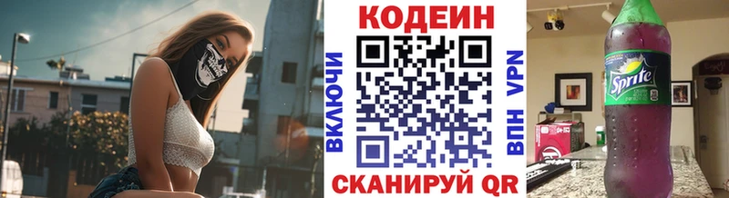 Codein напиток Lean (лин)  Углегорск 